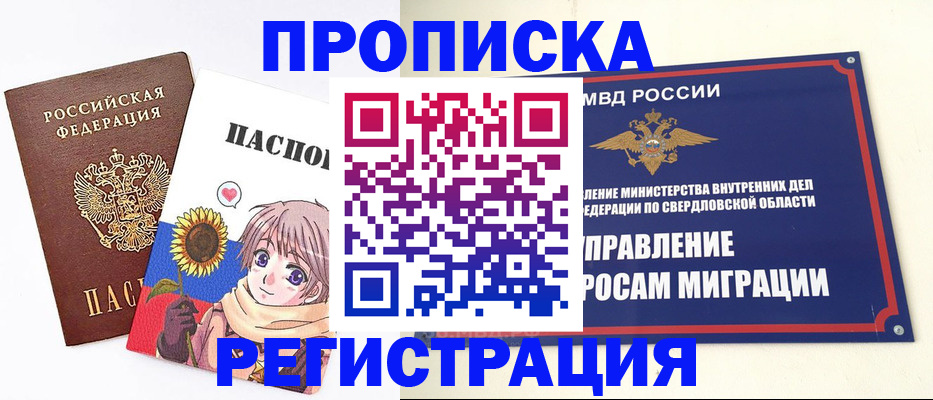 прописка для кредита в Каменск-Уральске